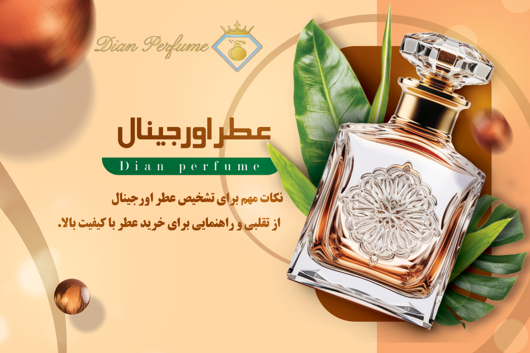 عطر اورجینال